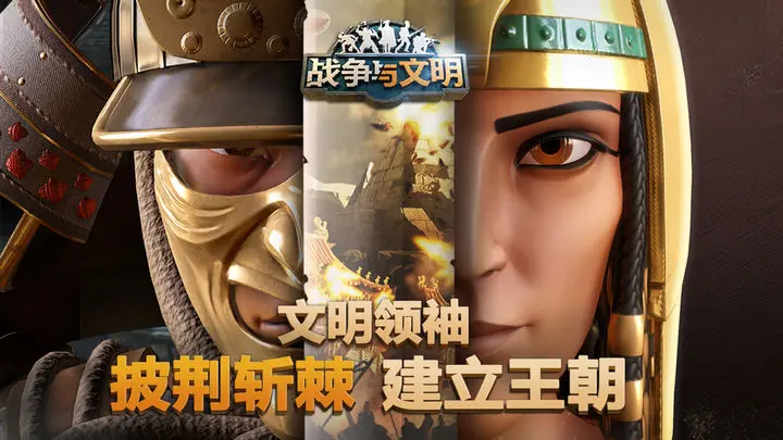 战争与文明百度版图片1