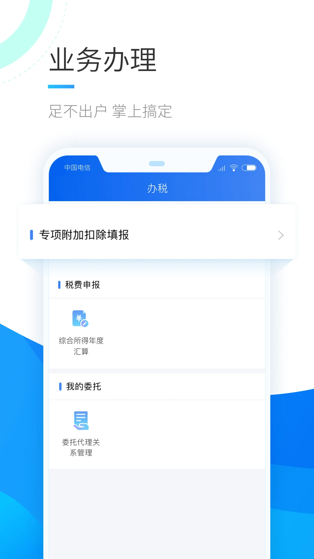 个人所得税图片1