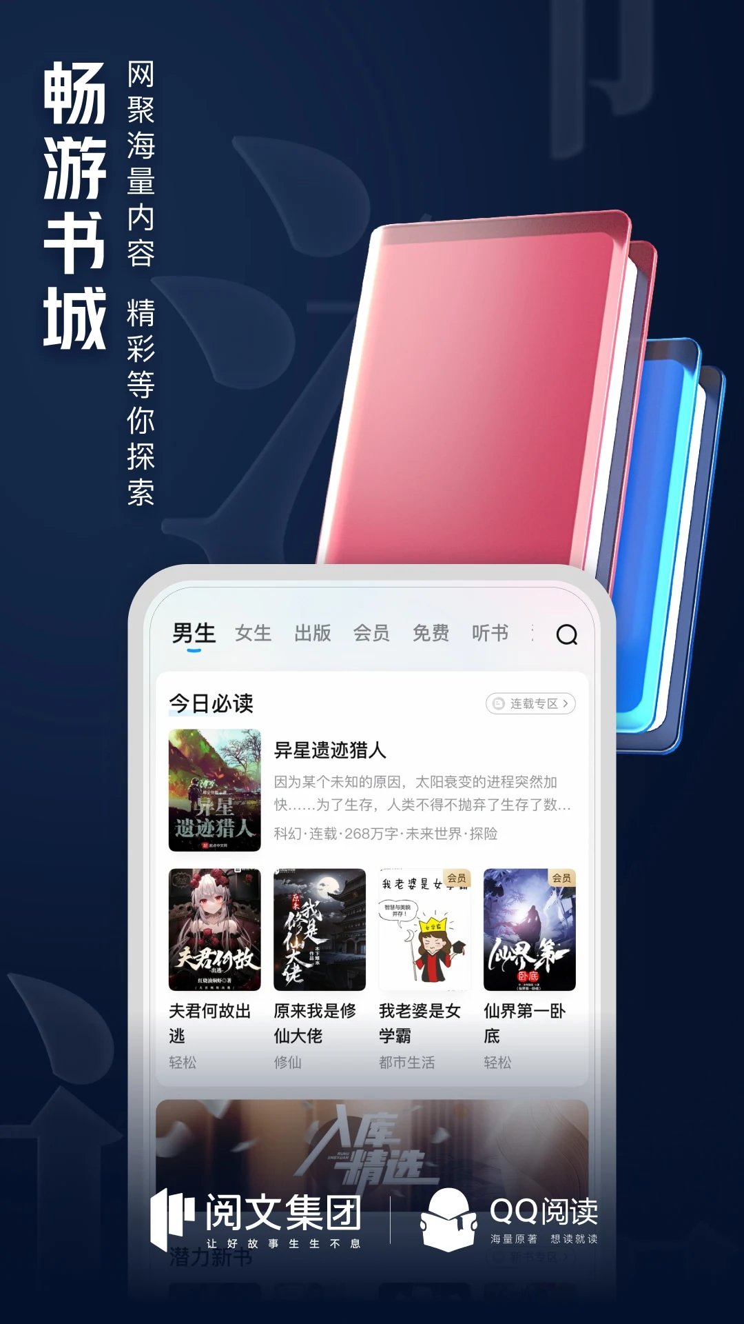 QQ阅读ipad客户端图片1