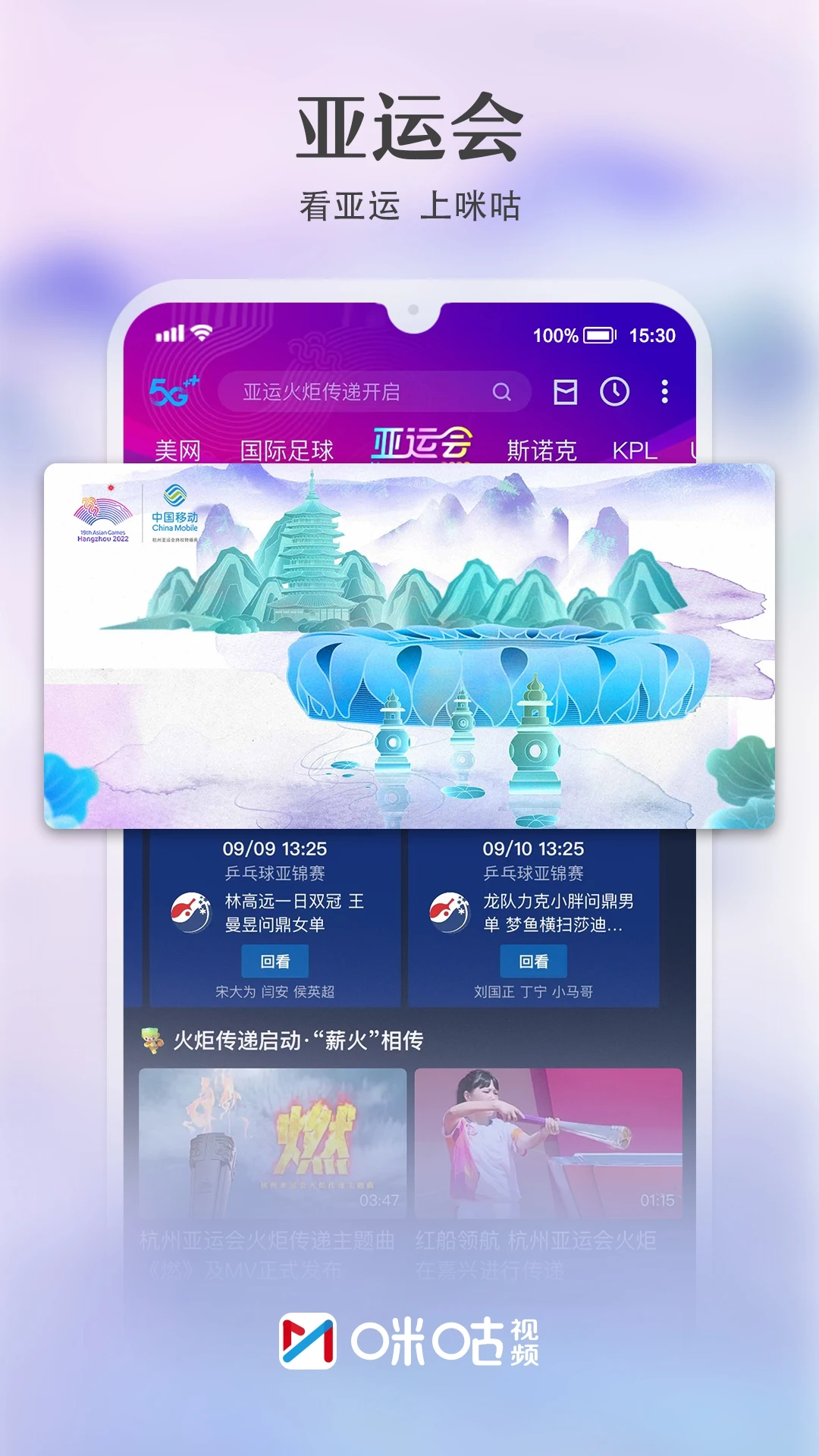 咪咕视频图片1