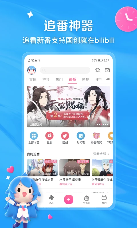 哔哩哔哩图片1