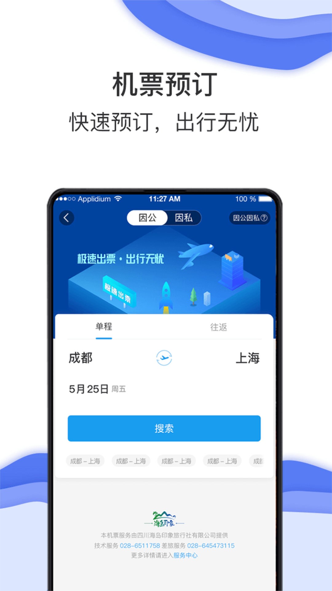 差旅壹号图片1