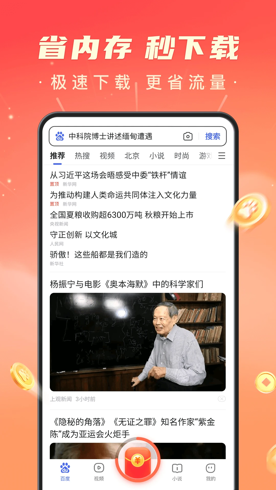 百度极速版图片1