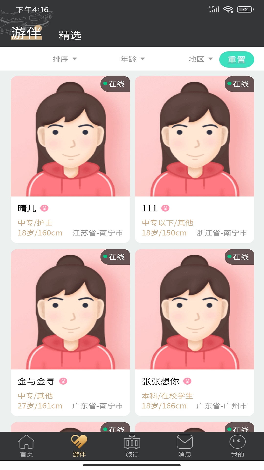 软件截图(2)