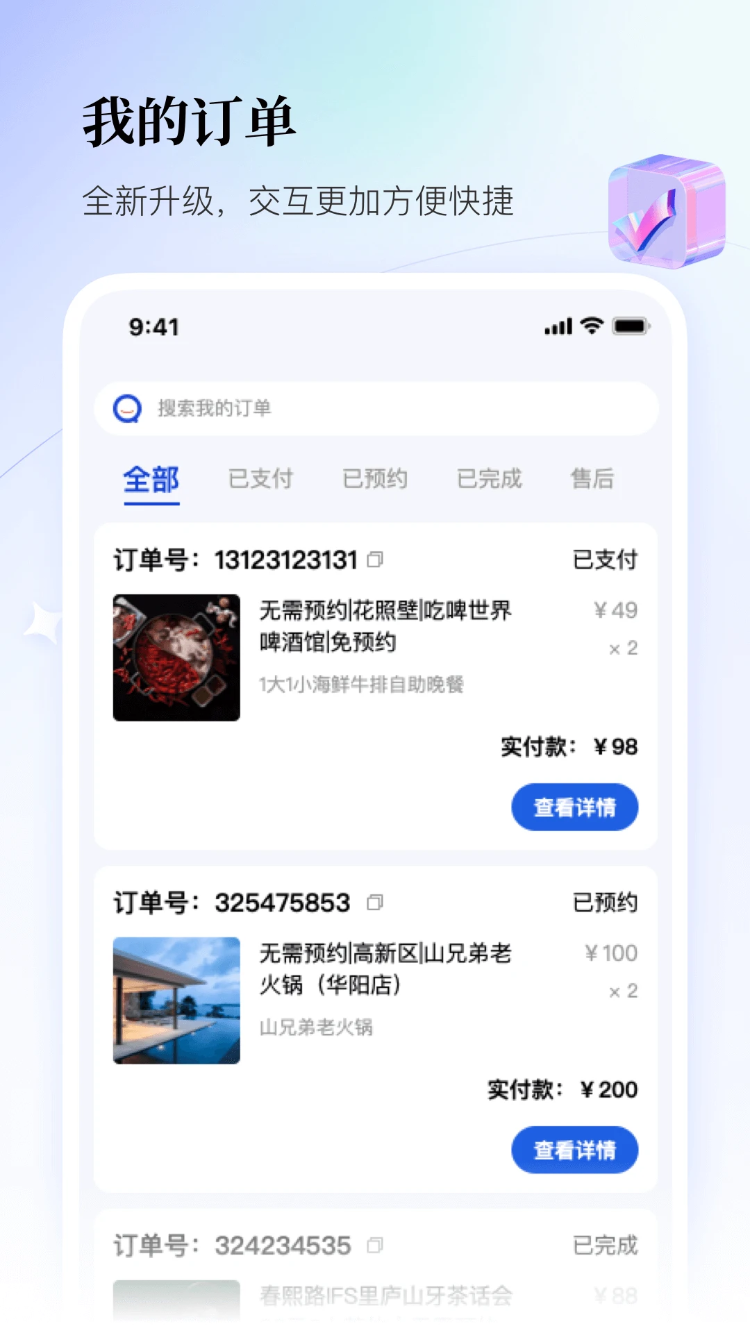软件截图(4)