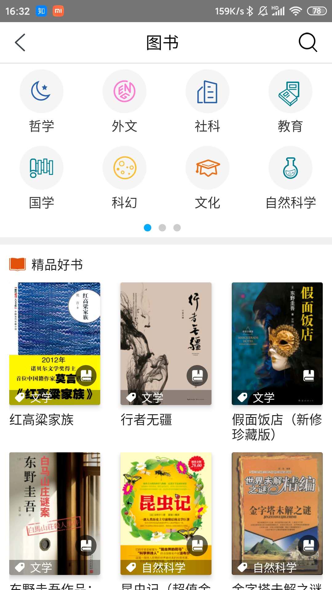 软件截图(3)