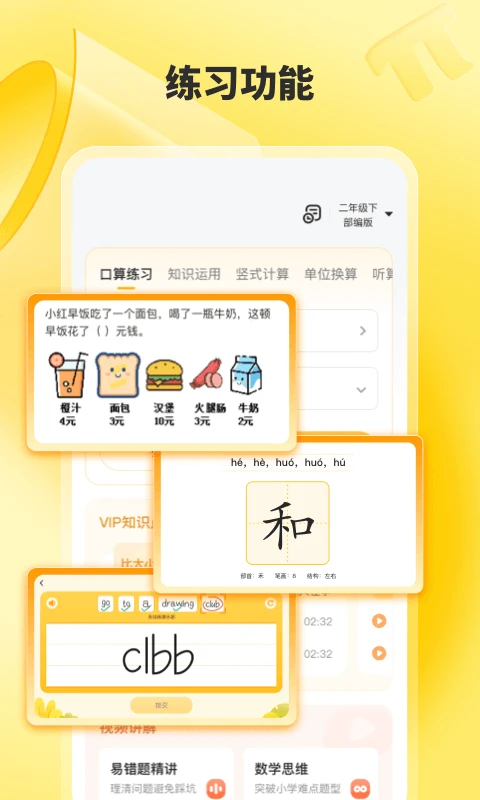 小猿口算图片1