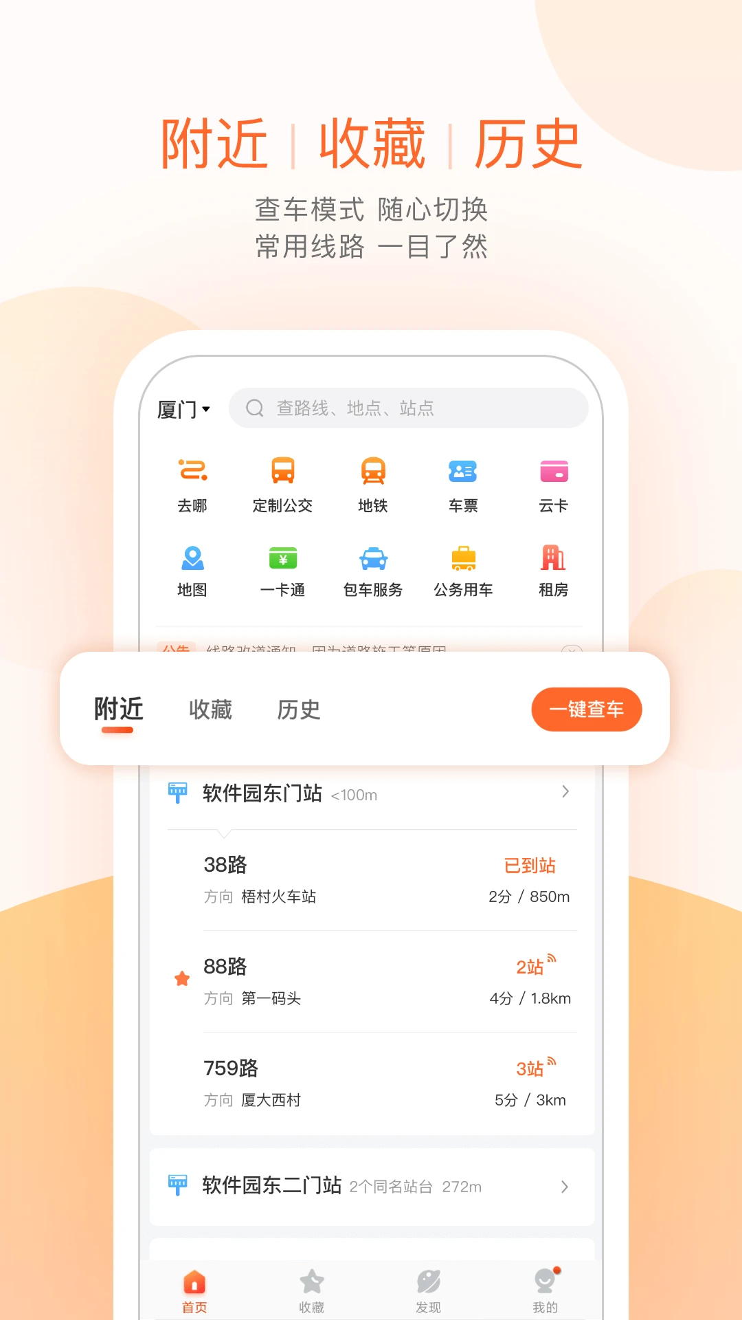 掌上公交图片1