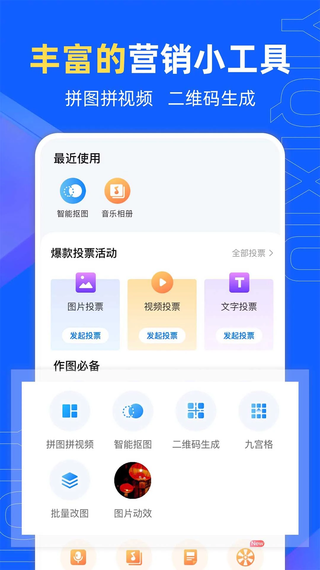 易企秀图片1