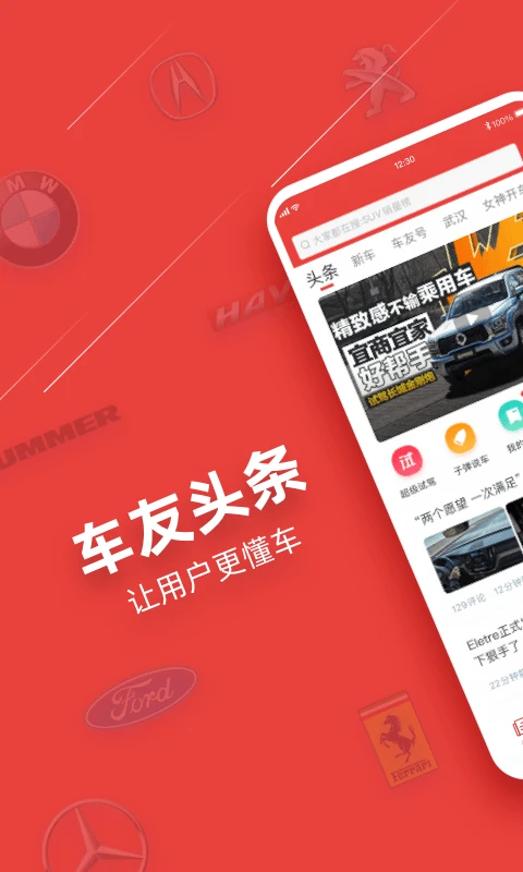 车友头条app图片1