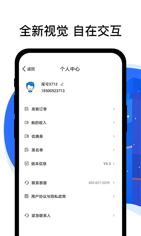 顺风车司机端图片1