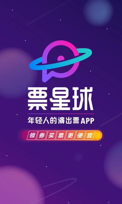票星球图片1