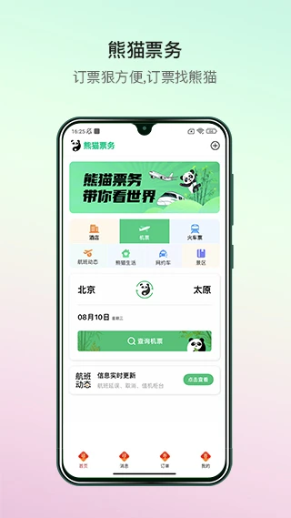熊猫票务图片1