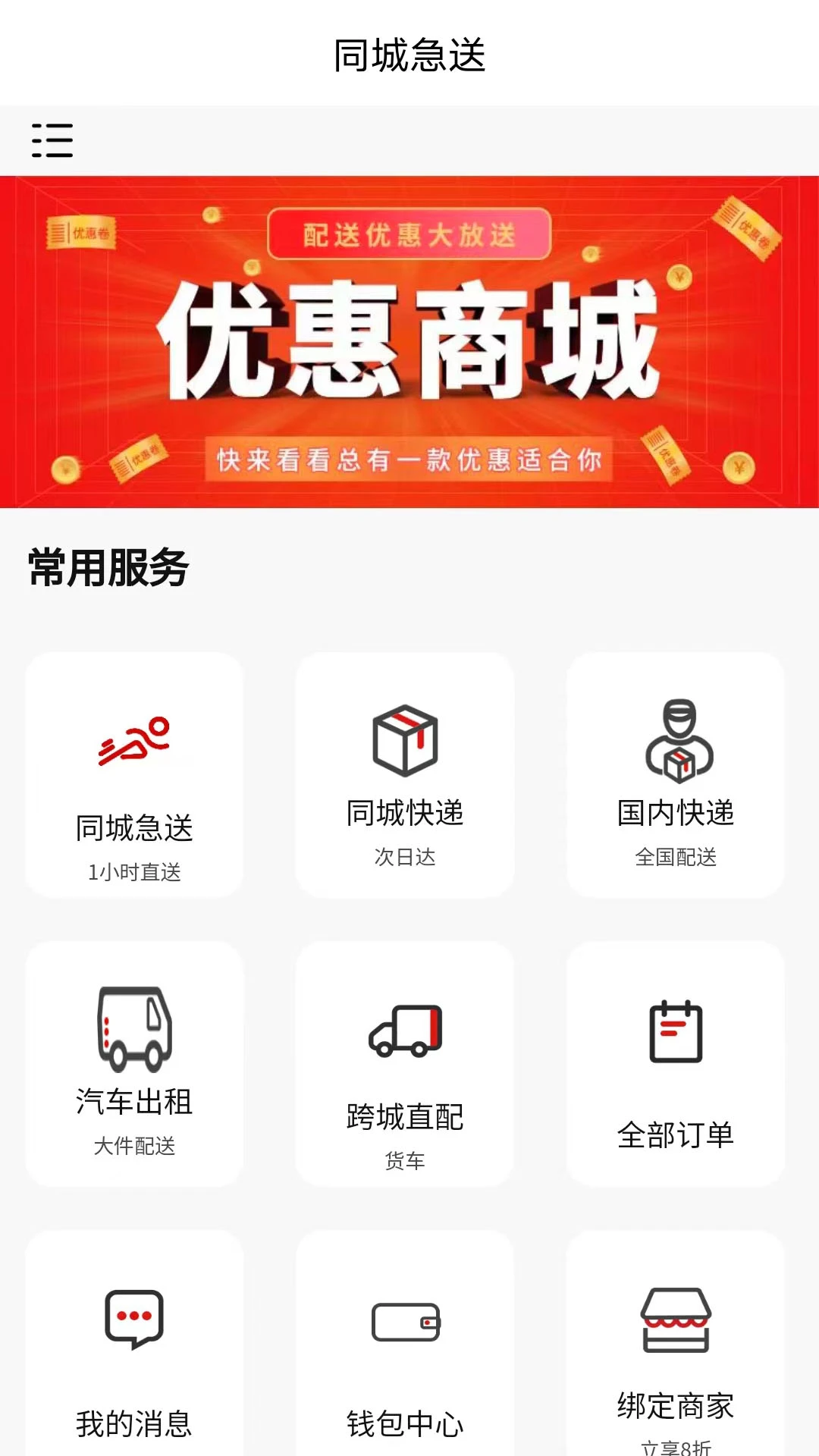 同城急送图片1