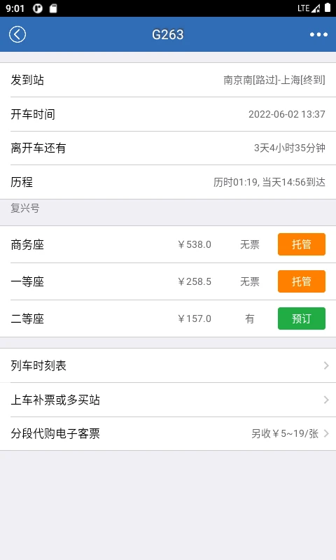 12306买火车票app图片1