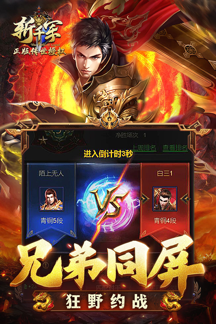 斩千军华为版图片1