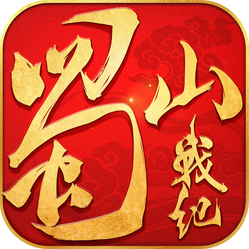 蜀山战纪手游华为版