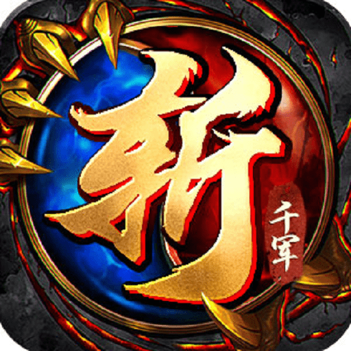 斩千军华为版