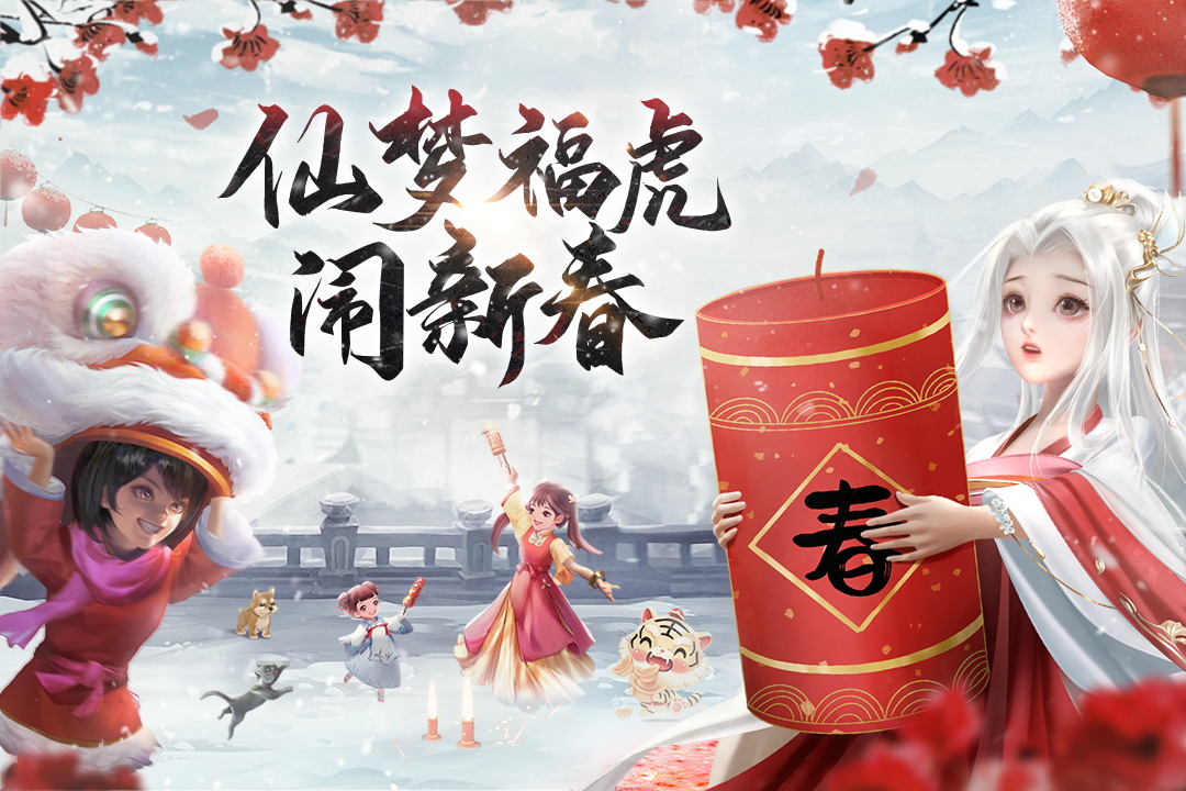 仙梦奇缘手游图片1