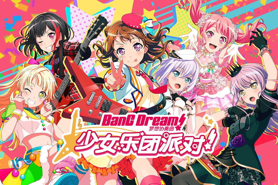 梦想协奏曲少女乐团派对九游版图片1