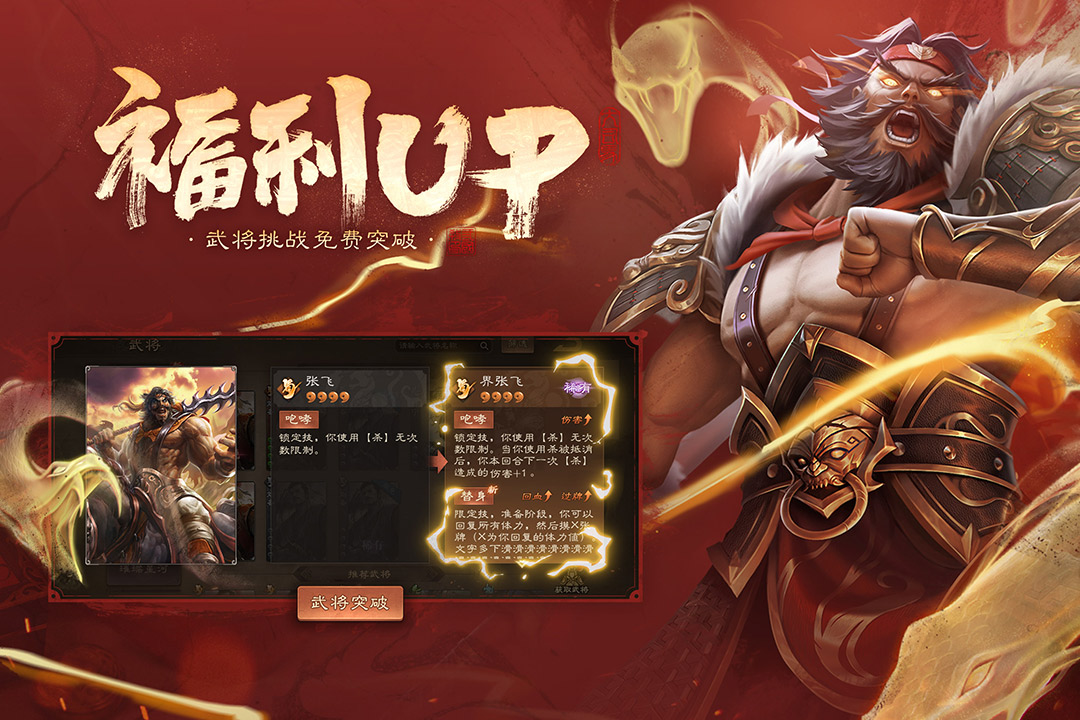 三国杀OL互通版九游版图片1