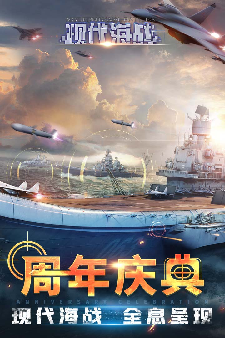 现代海战九游版图片1