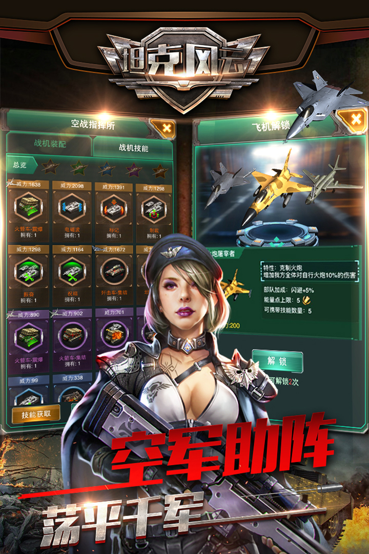 坦克风云OL九游版图片1