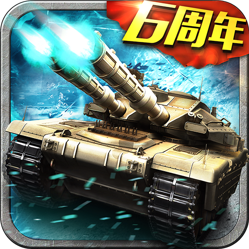 坦克风云OL九游版​​​​​​​