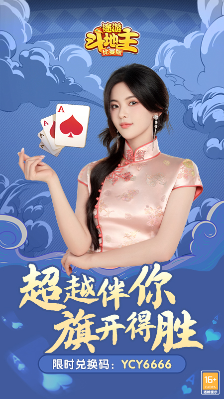 途游斗地主（比赛版)图片1