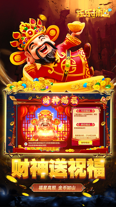 乐乐捕鱼图片1