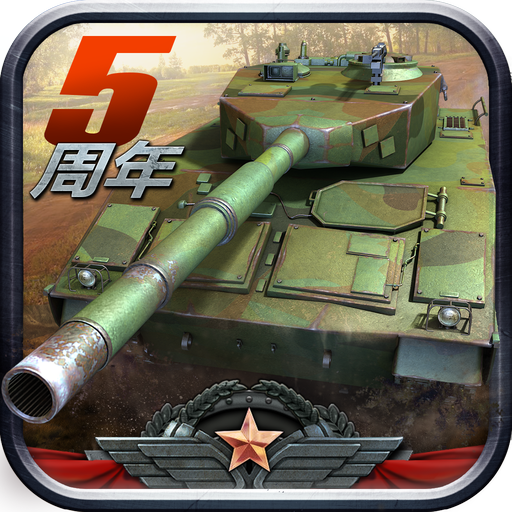 全民坦克联盟九游版​​​​​​​