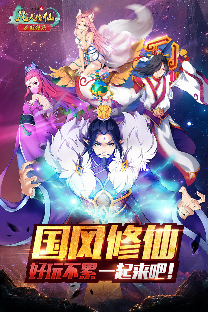 道可道之凡人修仙苹果版图片1