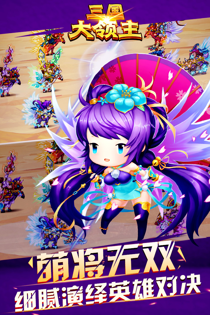 三国大领主百度版图片1
