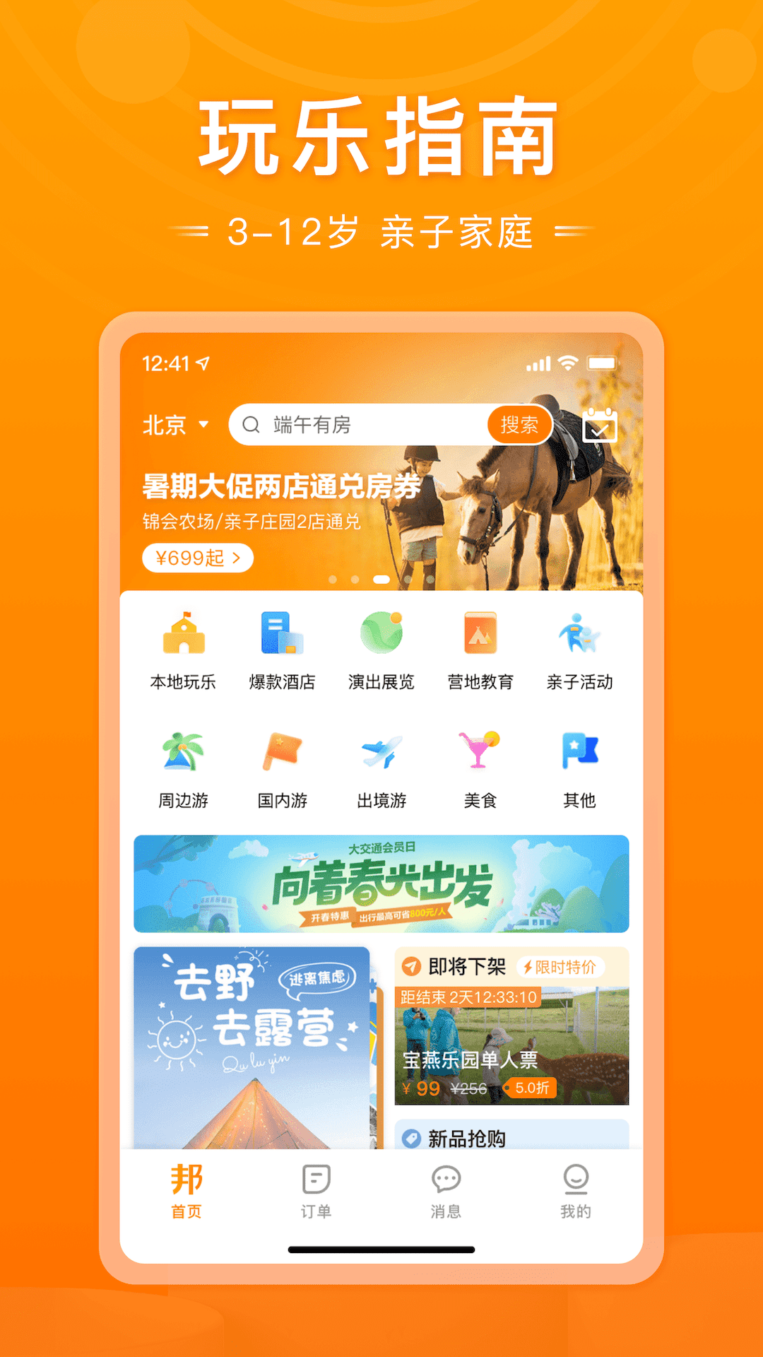 父母邦app图片1