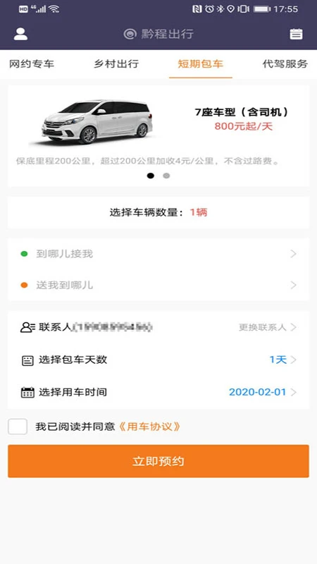 黔程出行app图片1