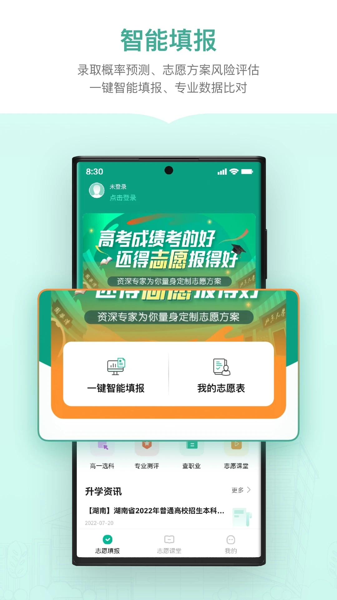 新东方生涯规划App图片1