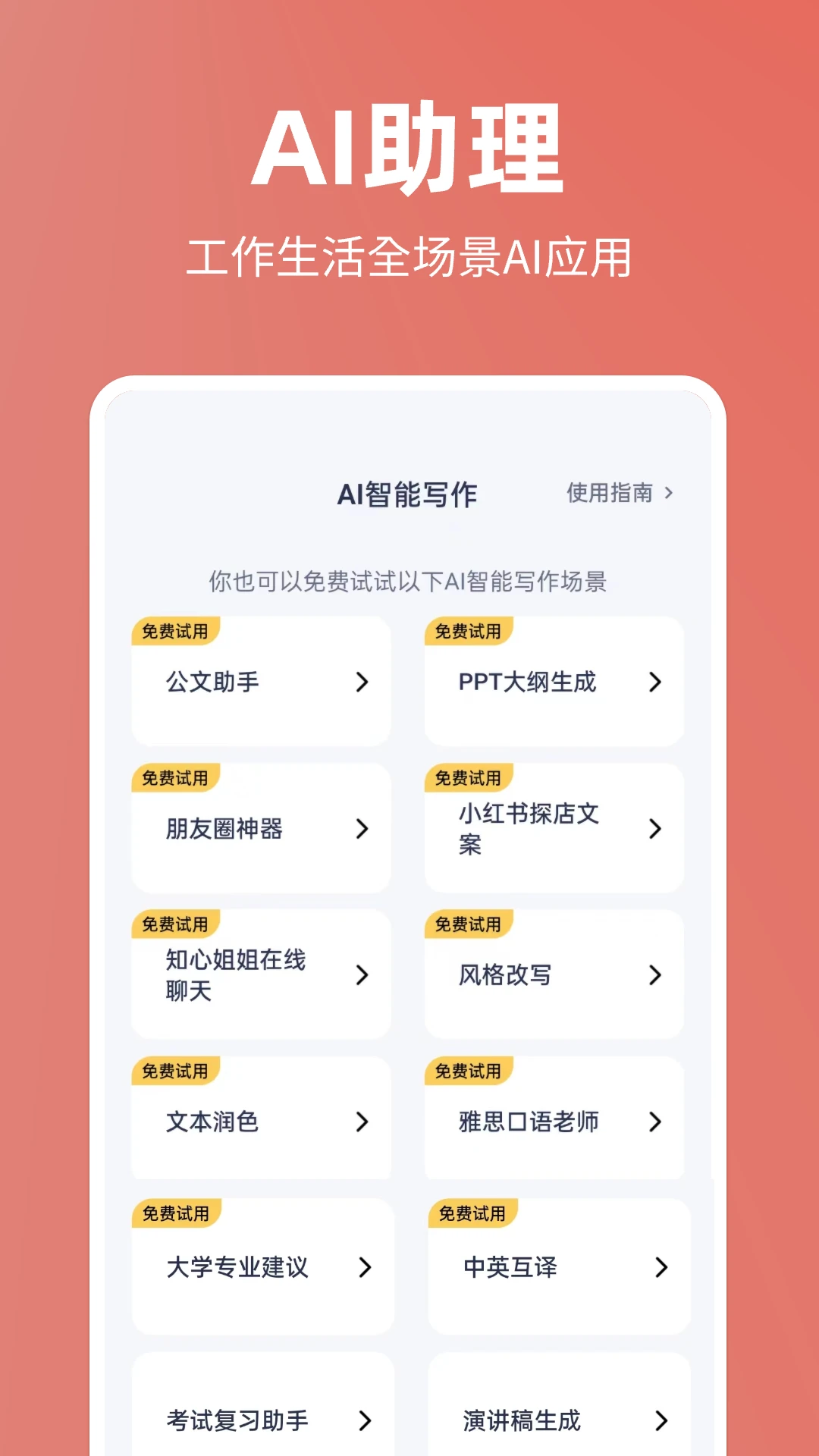 软件截图(3)