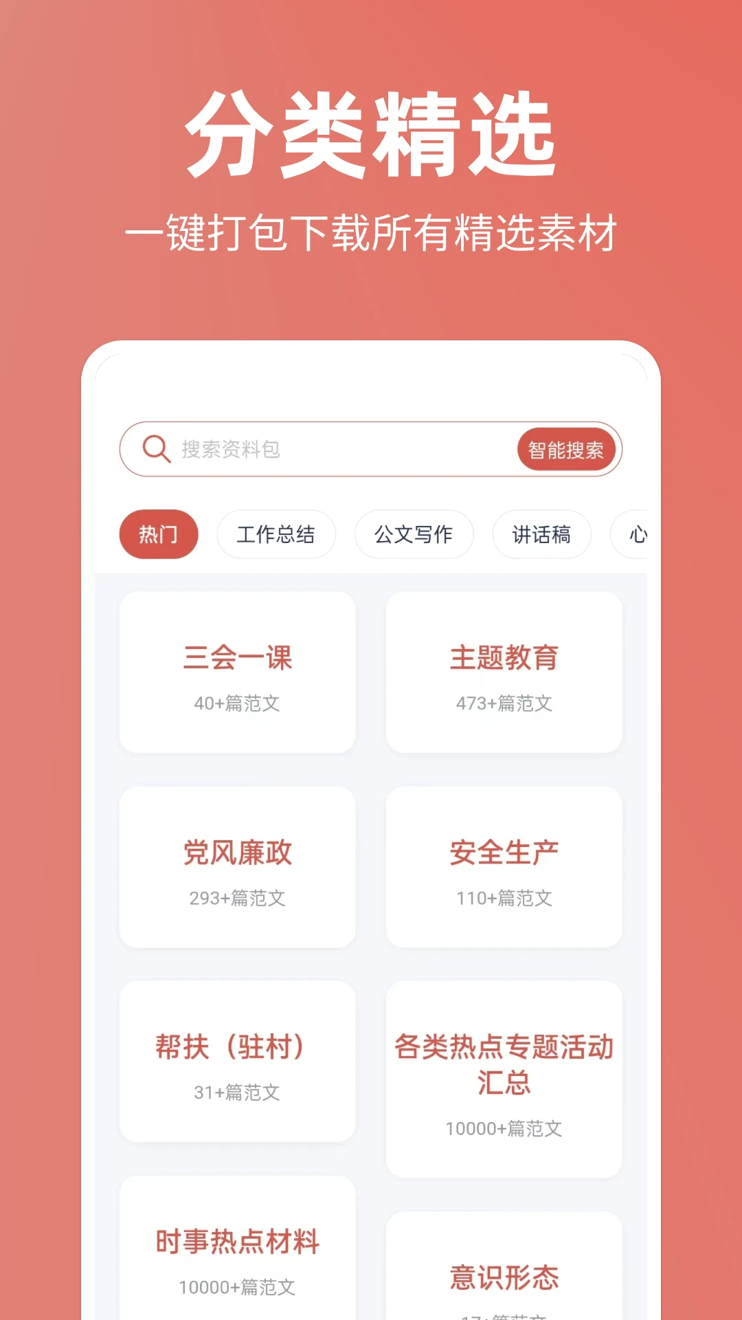 软件截图(2)
