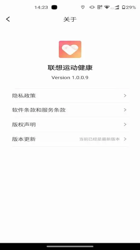 联想运动健康图片1