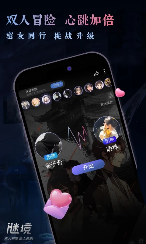 谜境app图片1