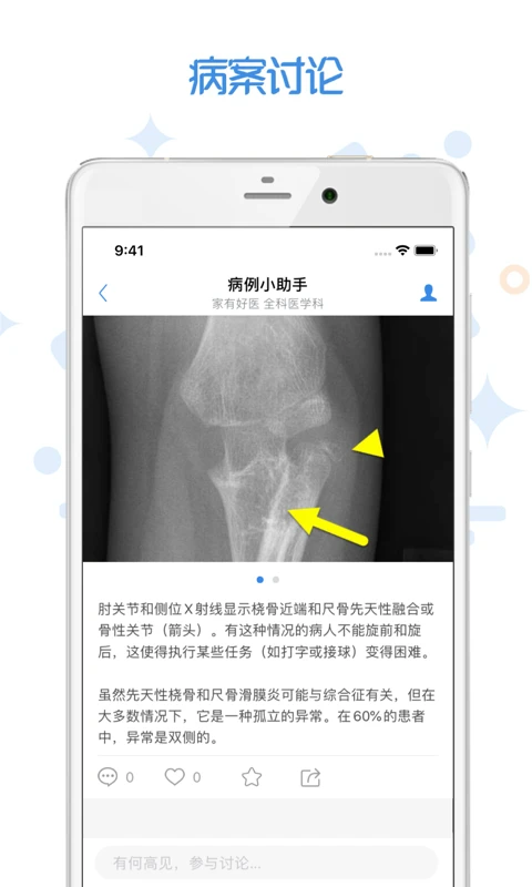 家有好医图片1