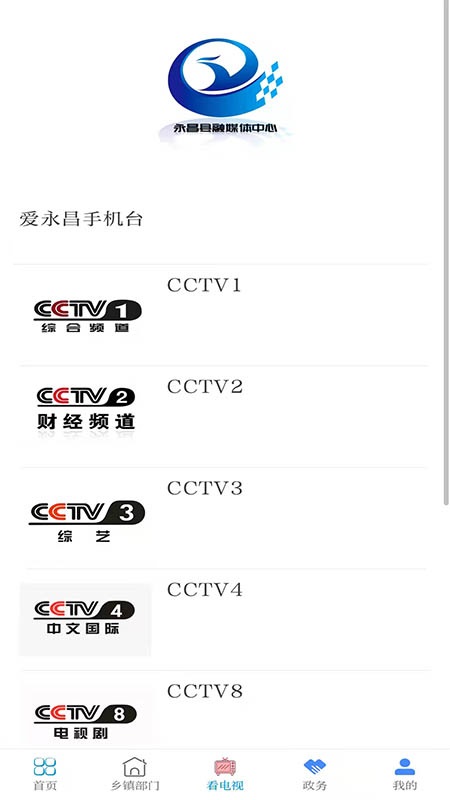 爱永昌图片1