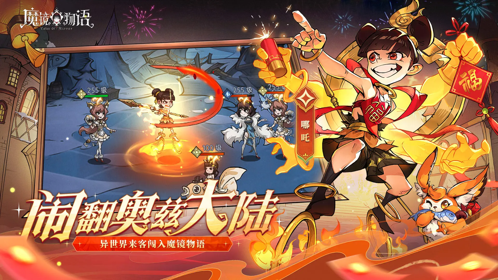 魔镜物语最新版图片1