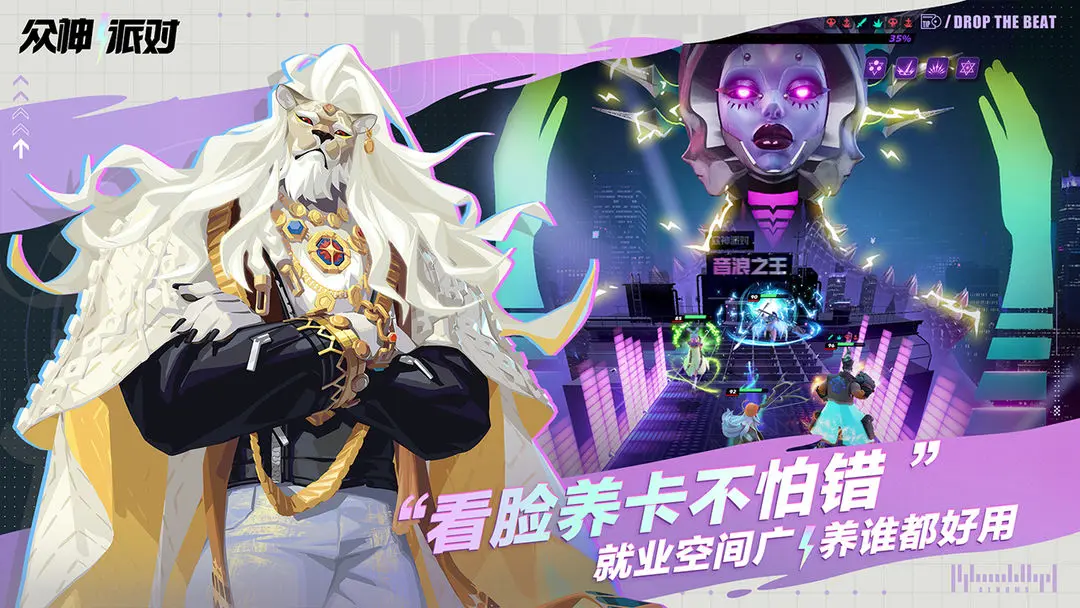 众神派对图片1