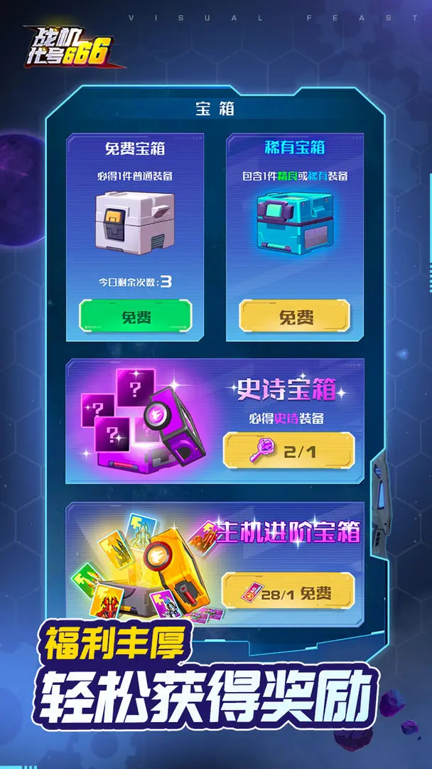 战机：代号666图片1