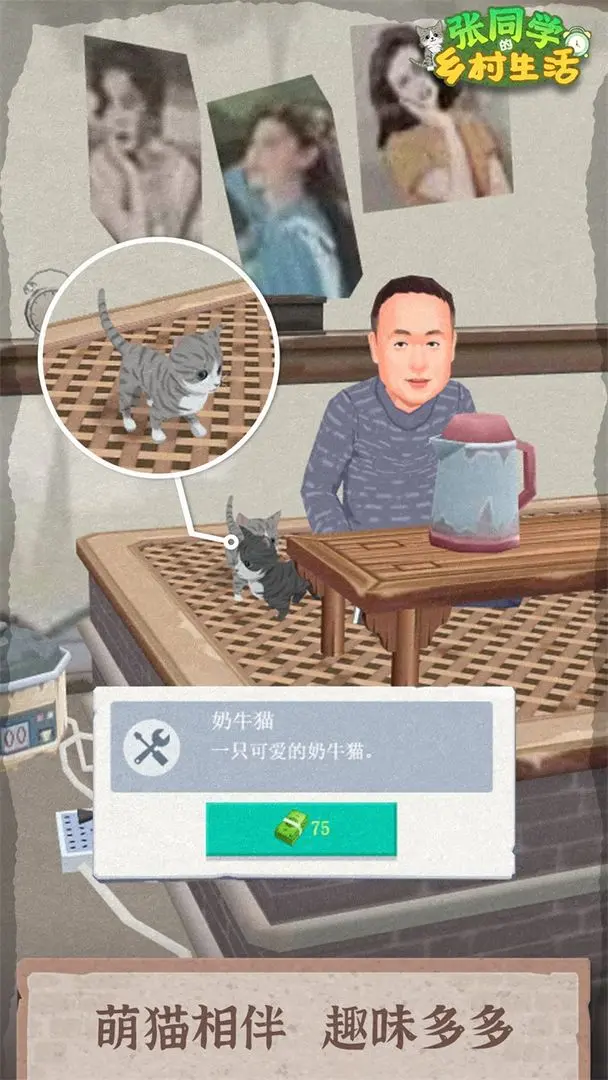 张同学的乡村生活图片1