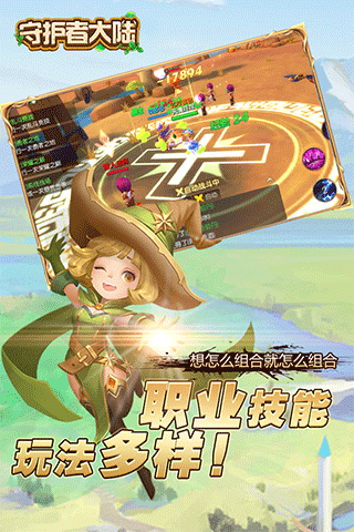 守护者大陆图片1