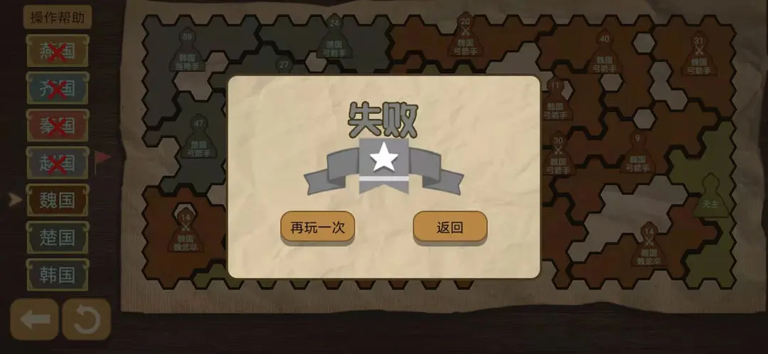 纸上谈兵模拟器图片1