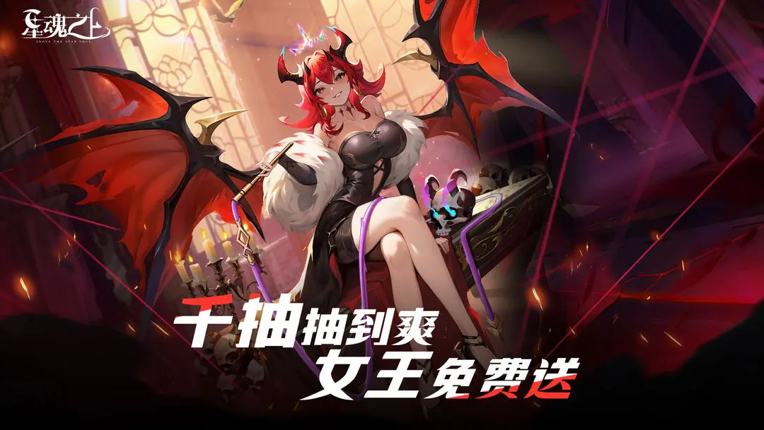 星魂之上苹果版图片1