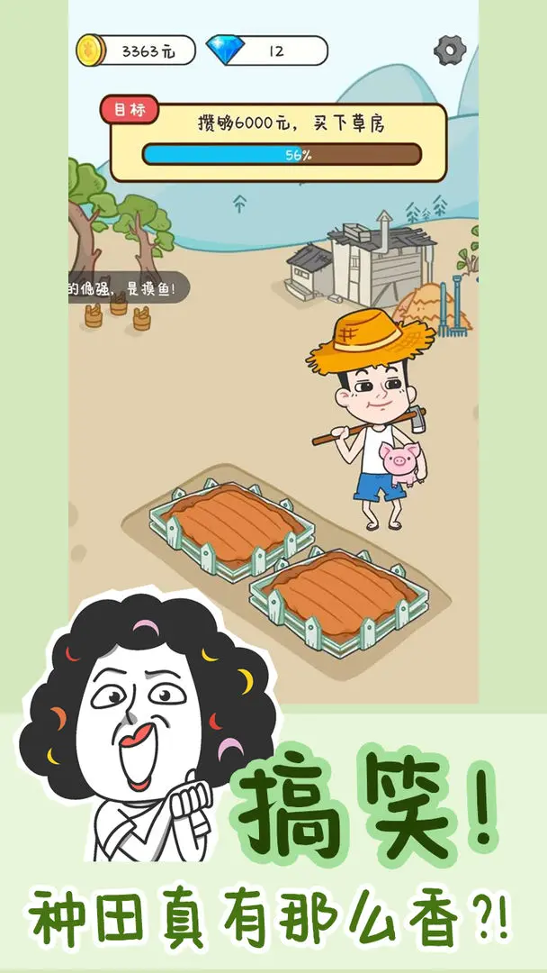 种田重启人生图片1
